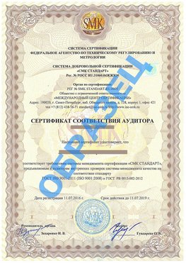 Сертификат соответствия аудитора Юрюзань Сертификат ГОСТ РВ 0015-002